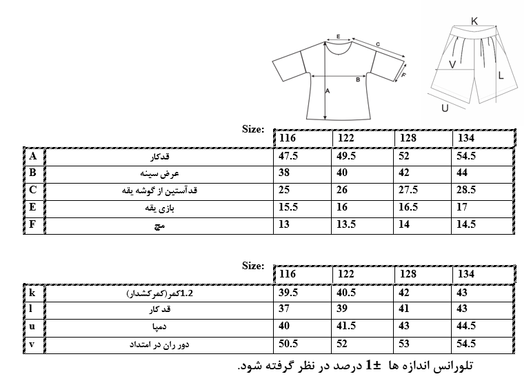 اطلاعات سایزبندی تیشرت و شلوارک طرح نخل پسرانه