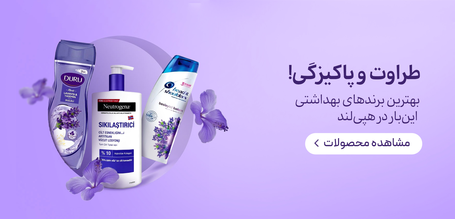 محصولات بهداشتی
