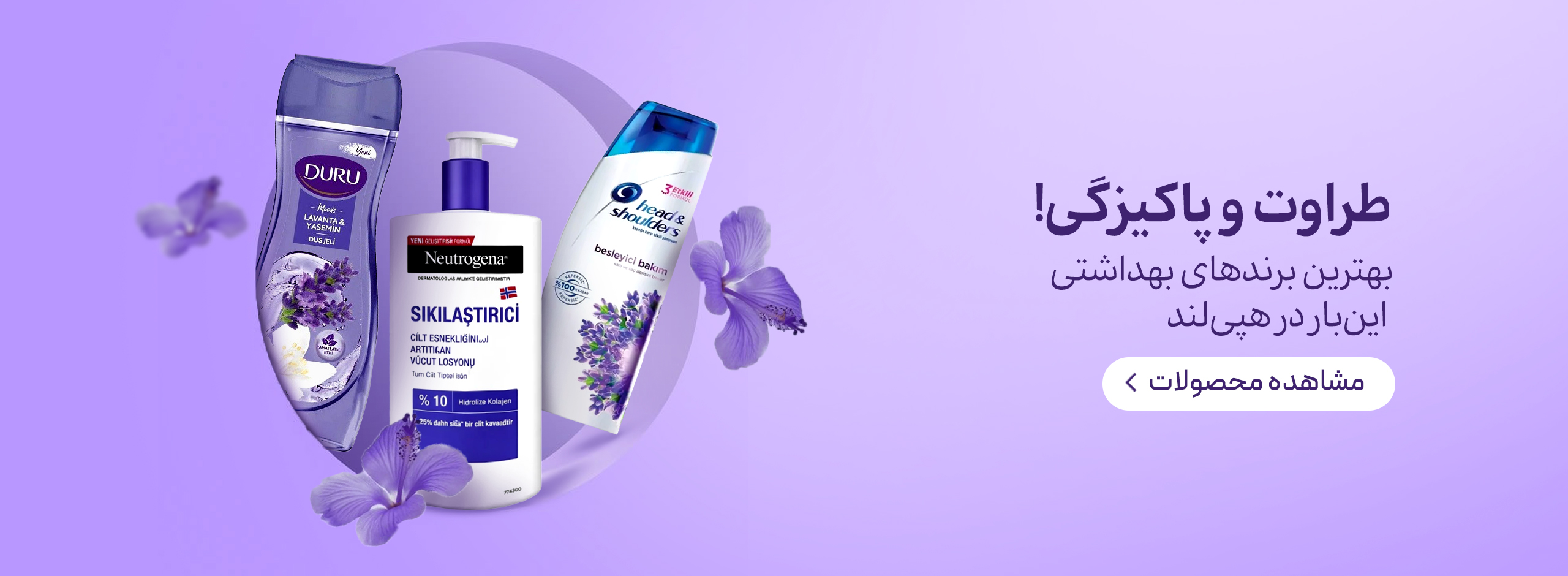 محصولات بهداشتی