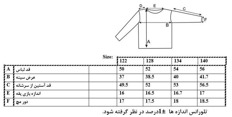 اطلاعات سایز بندی