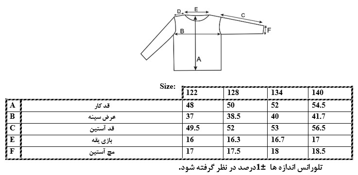 اطلاعات سایز بندی بلوز پسرانه