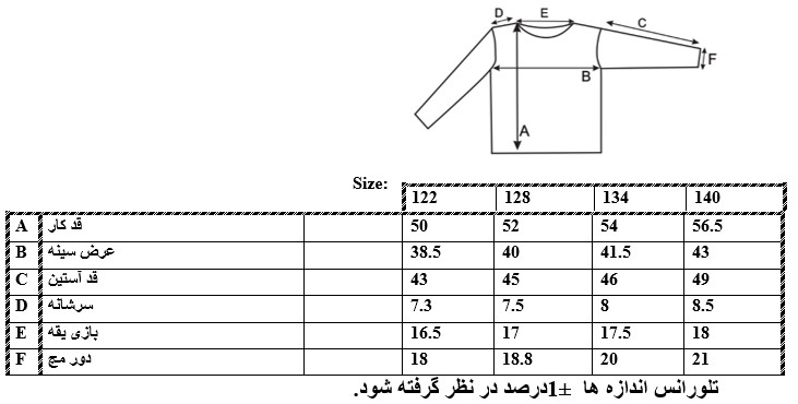 اطلاعات سایز بندی