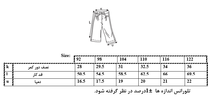 اطلاعات سایزبندی شلوار جیب پاکتی پسرانه