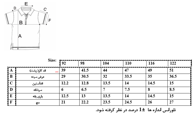 اطلاعات سایزبندی پلوشرت طرح Stend Tall پسرانه 