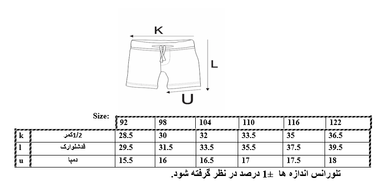 اطلاعات سایزبندی شلوارک طرح Stand Tall Little One پسرانه