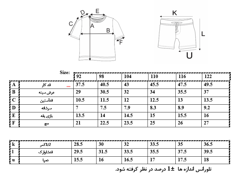 اطاعات سایزبندی تیشرت و شلوارک طرح حیوانات جنگل پسرانه