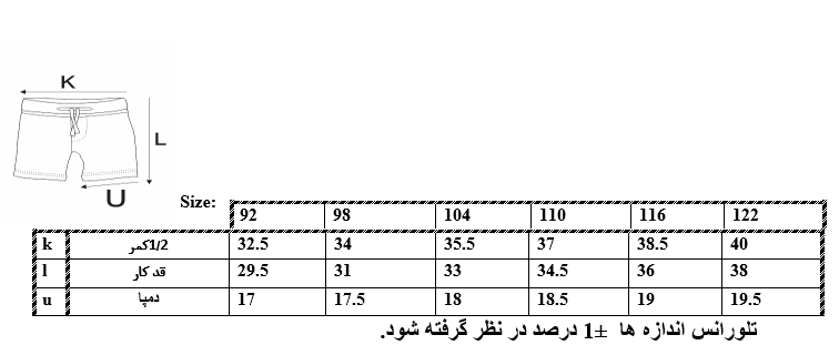 اطلاعات سایزبندی شلوارک نساجی پسرانه