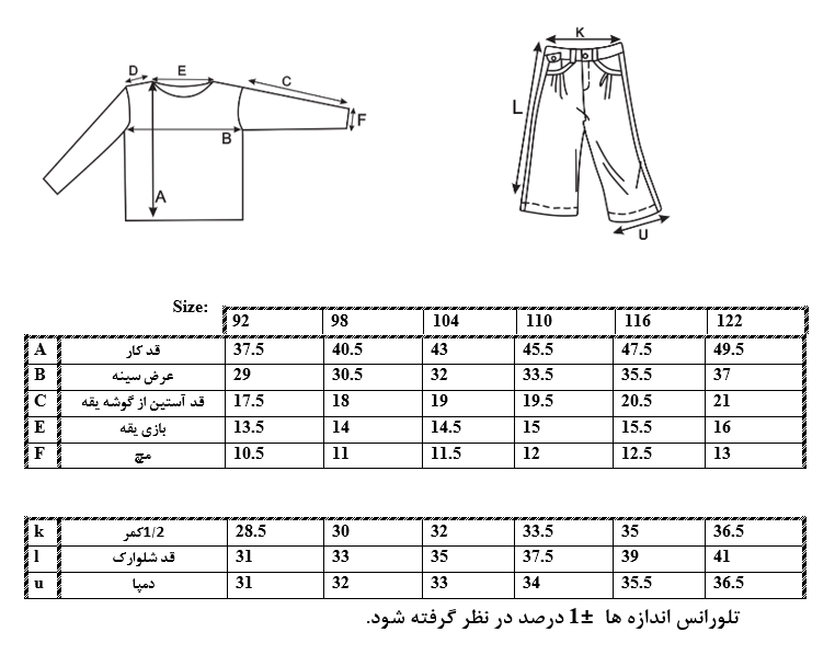 اطلاعات سایزبندی تیشرت و شلوارک پسرانه