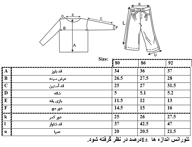 اطلاعات سایزبندی بلوز و شلوار طرح So cute دخترانه 