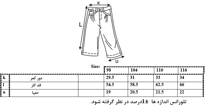 اطلاعات سایزبندی شلوار طرح 98 پسرانه 